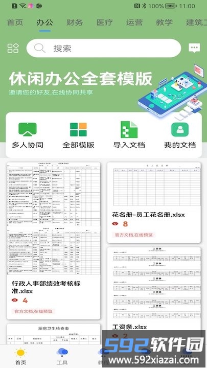 简易协同表格excel手机版截图2