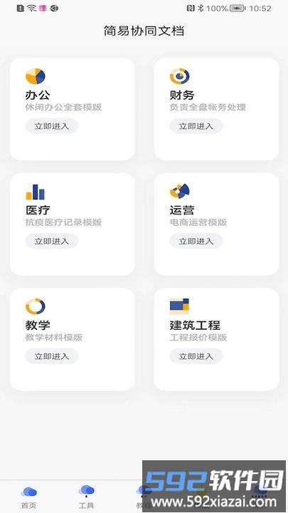 简易协同表格excel手机版截图3