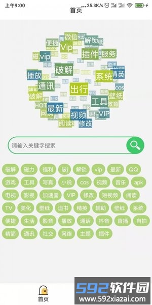 蓝搜软件截图2
