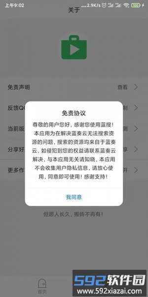蓝搜软件截图4