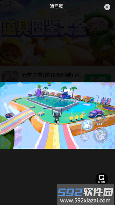 元梦之星道具图鉴app截图1