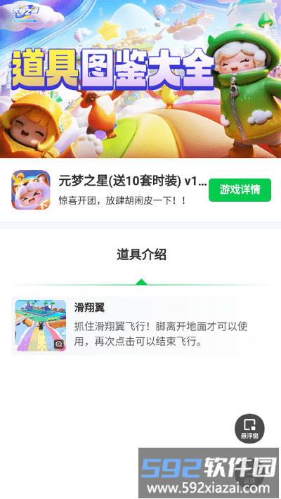 元梦之星道具图鉴app截图2