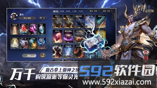 诸神竞技场官方<a href='https://m.592xiazai.com/tags/下载.html' target='_blank' class='keylink'>下载</a>