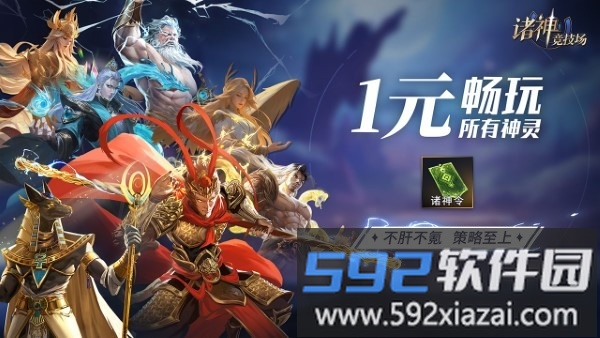 诸神竞技场桌游游戏截图1