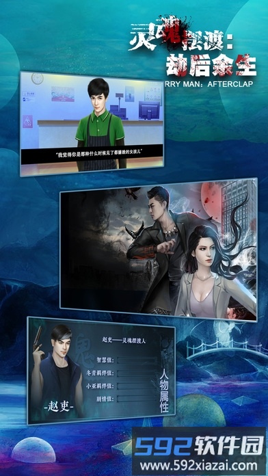 灵魂摆渡手游劫后余生截图4