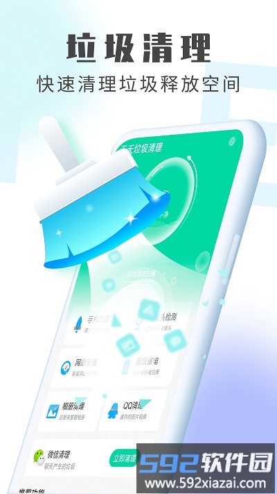 天天垃圾清理软件截图2