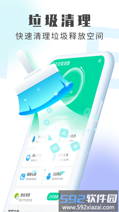 天天垃圾清理软件截图3