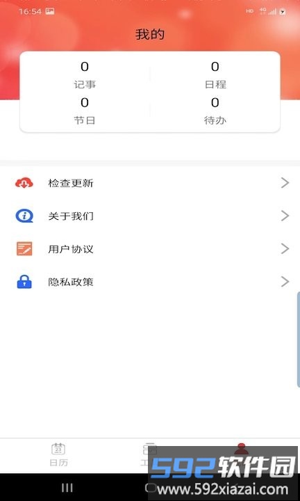 晚风日历app手机版截图1