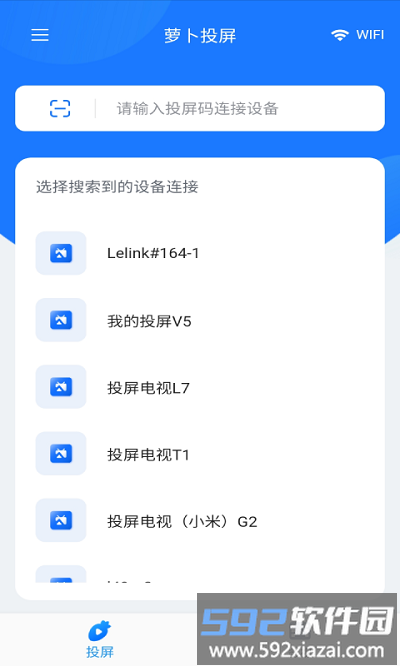 萝卜投屏官方版截图1