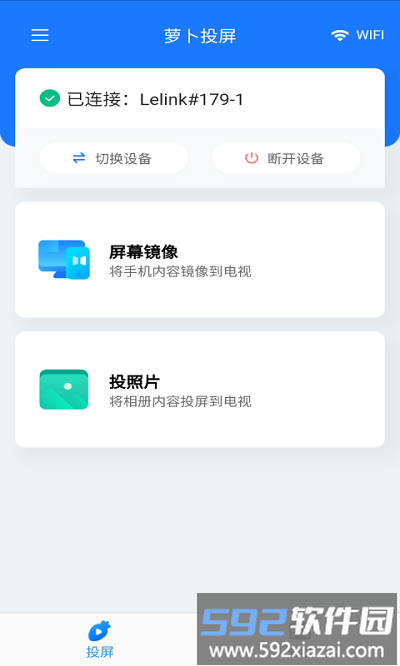 萝卜投屏官方版截图3