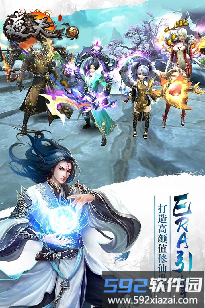 遮天3d手游版截图4