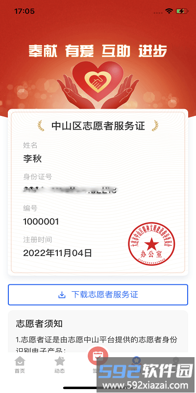 志愿中山官方版截图3