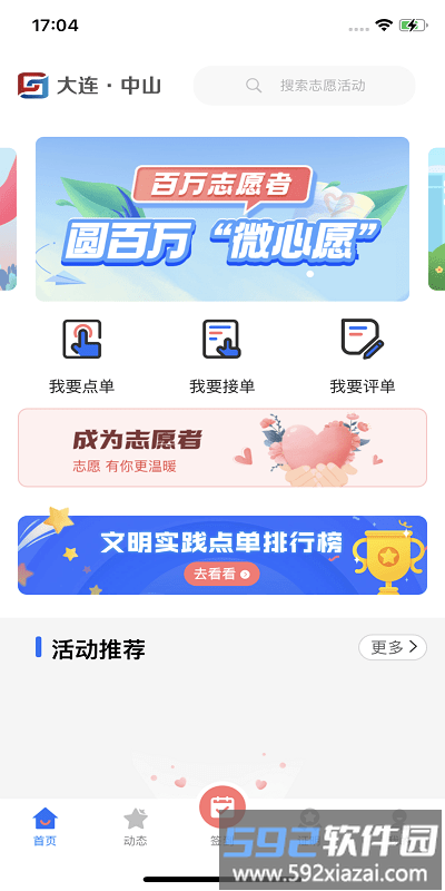 志愿中山官方版截图4