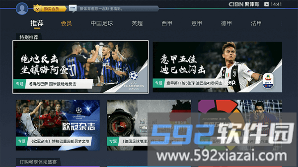 cibn聚体育官方版截图1