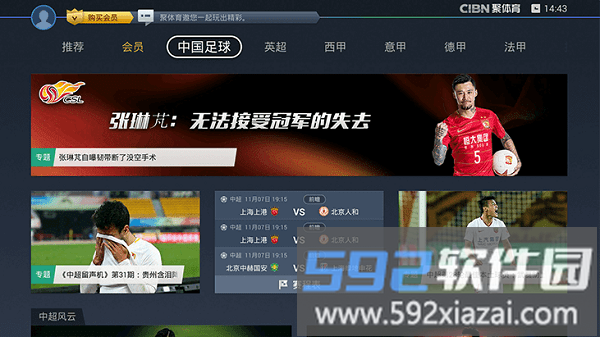 cibn聚体育官方版截图2