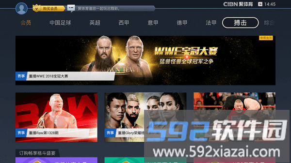 cibn聚体育官方版截图3