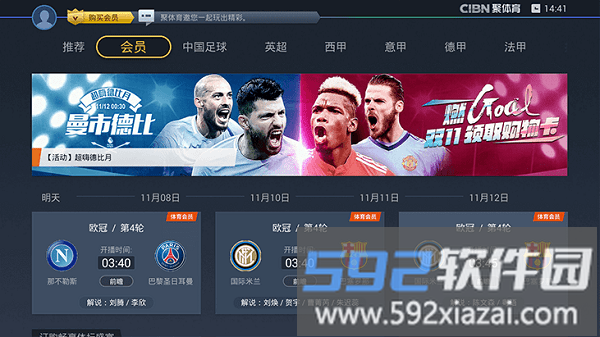 cibn聚体育官方版截图4