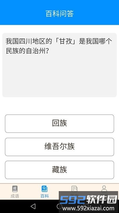 这题我会答手机版截图1