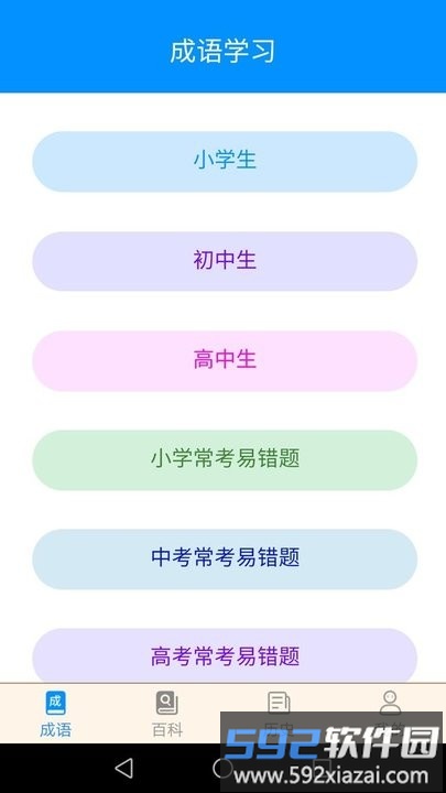 这题我会答手机版截图3