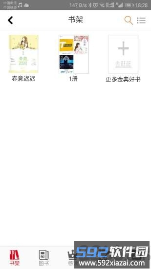花火readapp截图1