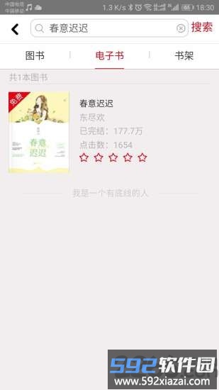 花火readapp截图3