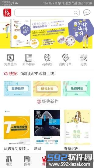 花火readapp截图4