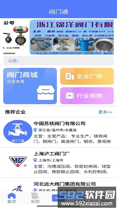 阀门通app截图1