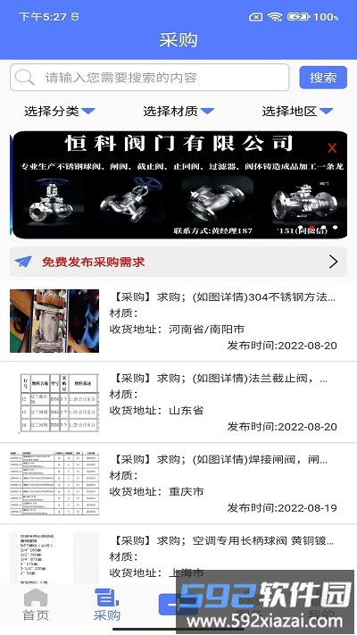 阀门通app截图2