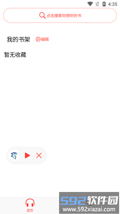 鲨鱼听书app官方版截图1