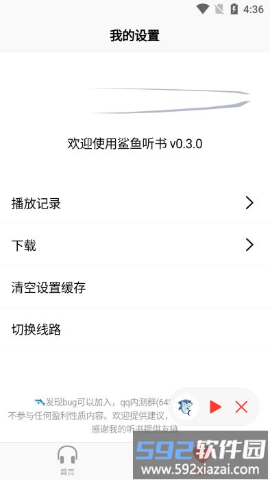 鲨鱼听书app官方版截图2