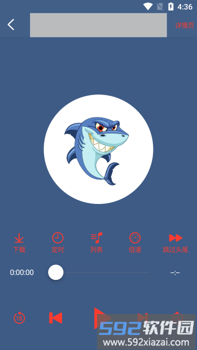 鲨鱼听书app官方版截图3