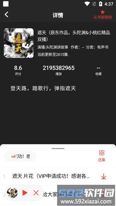 鲨鱼听书app官方版截图4