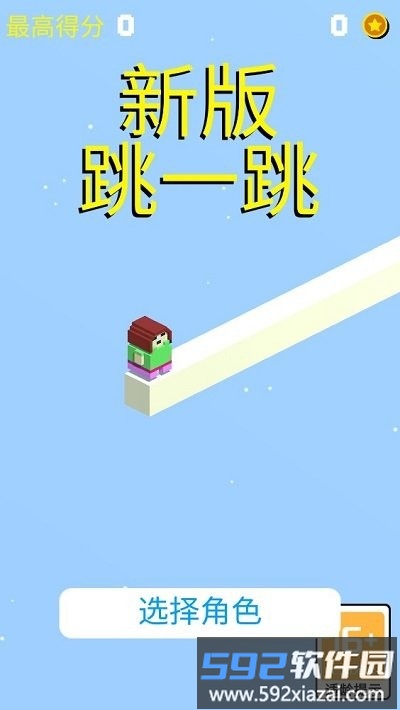新版跳一跳手机版截图1