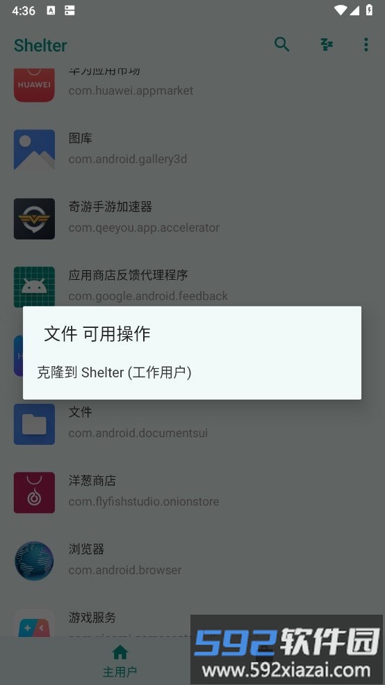 shelter软件最新版本截图3