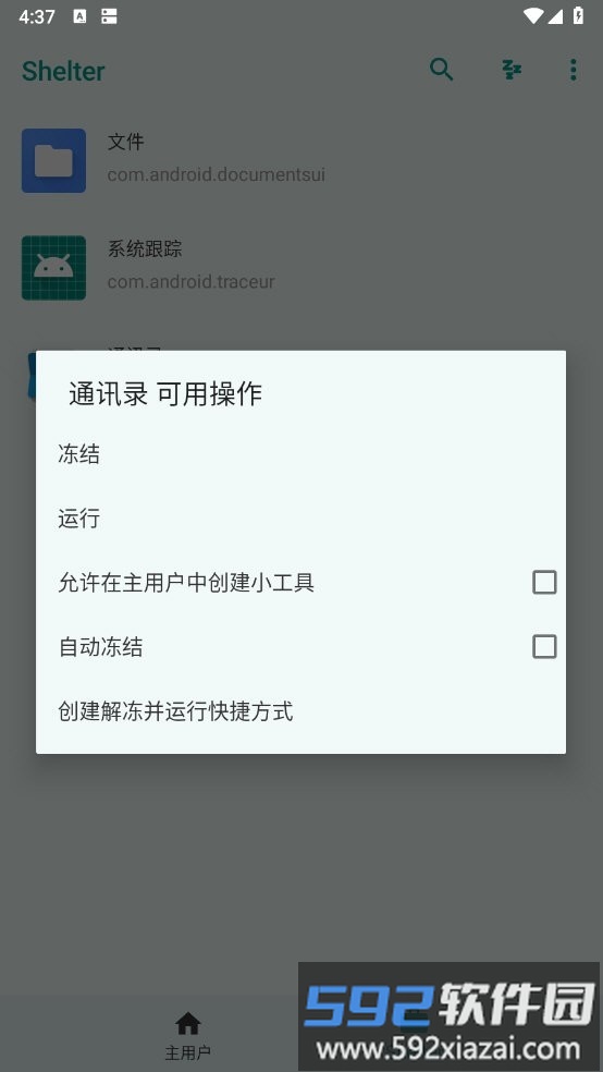shelter软件最新版本截图4