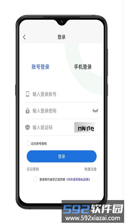 华东医药商务网官方版截图2