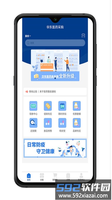 华东医药商务网官方版截图4