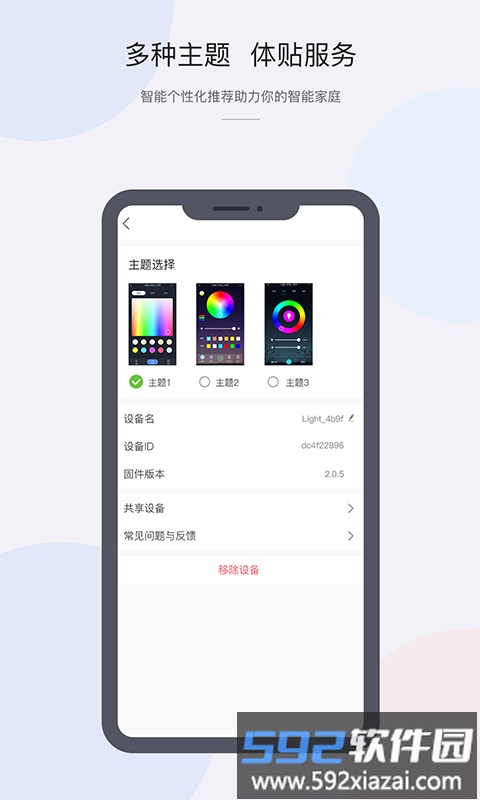 cozylife智能家居系统app截图1