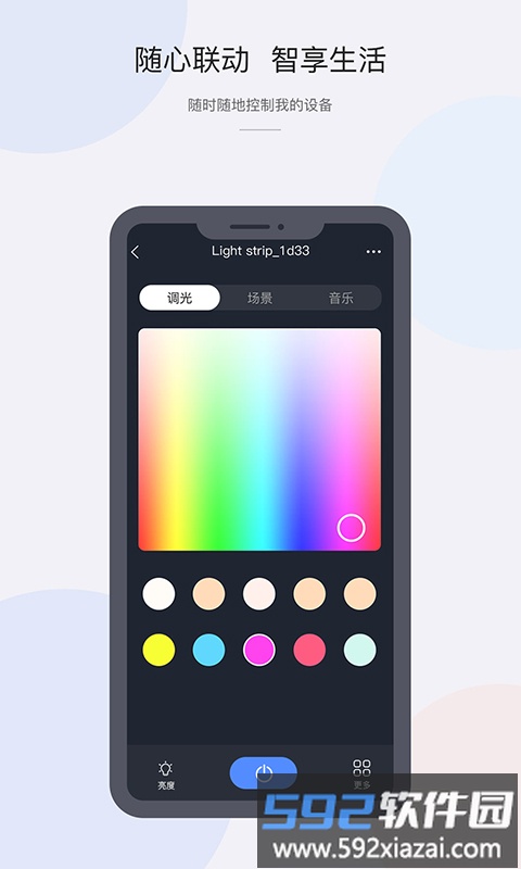 cozylife智能家居系统app截图2