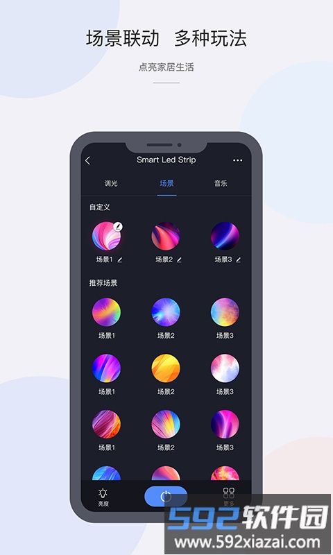 cozylife智能家居系统app截图3