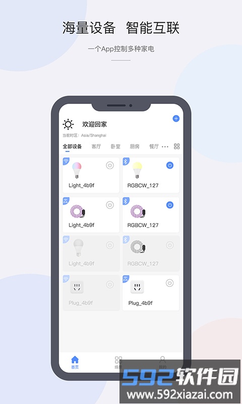 cozylife智能家居系统app截图4