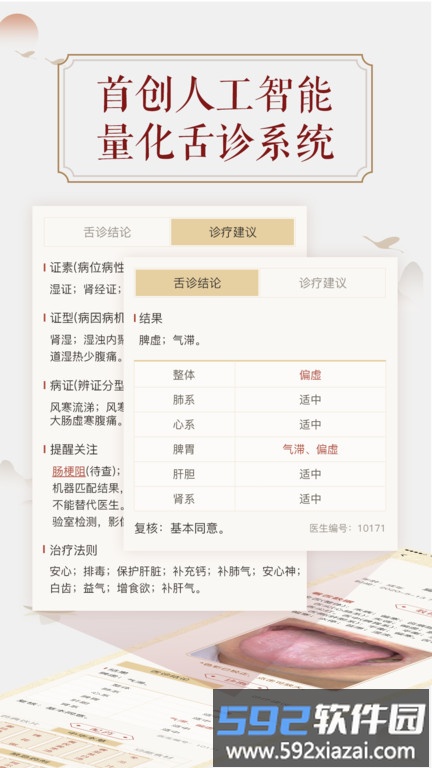 看舌头app手机版截图1