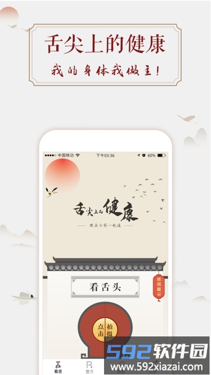 看舌头app手机版截图4