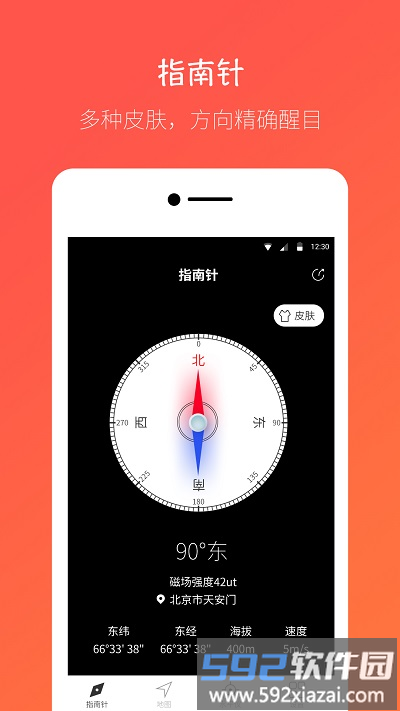 桔子指南针最新app2025截图1