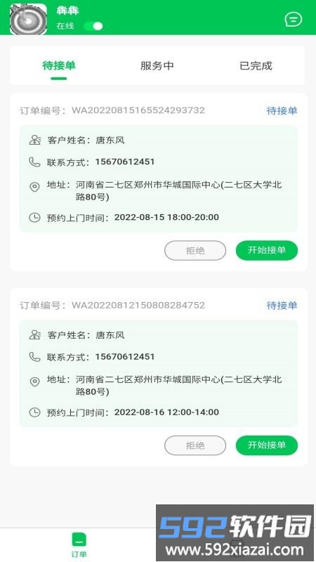 废有所值师傅端app截图1