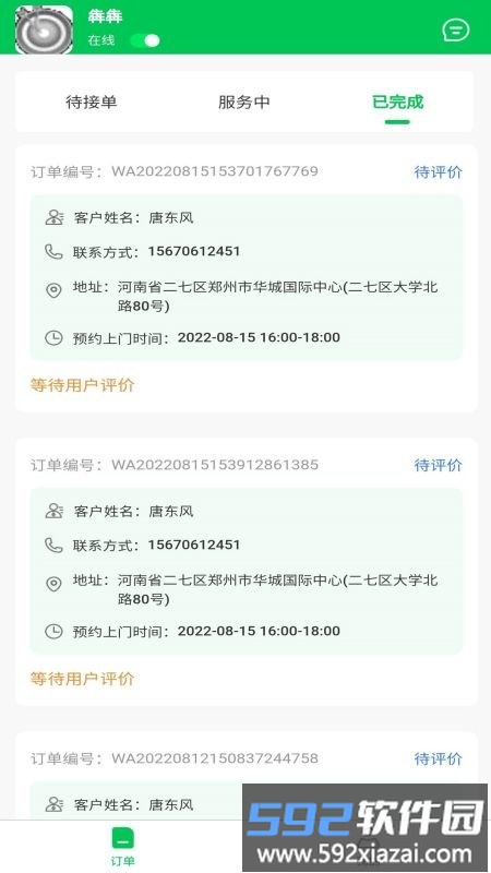 废有所值师傅端app截图2
