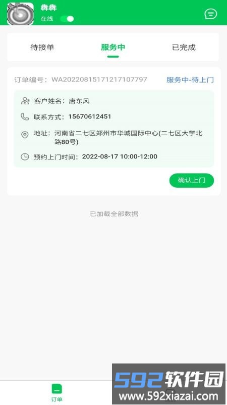 废有所值师傅端app截图3