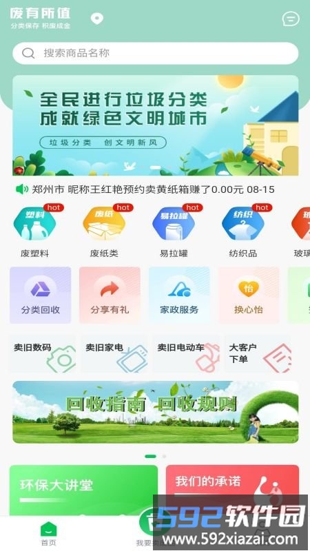 废有所值师傅端app截图4