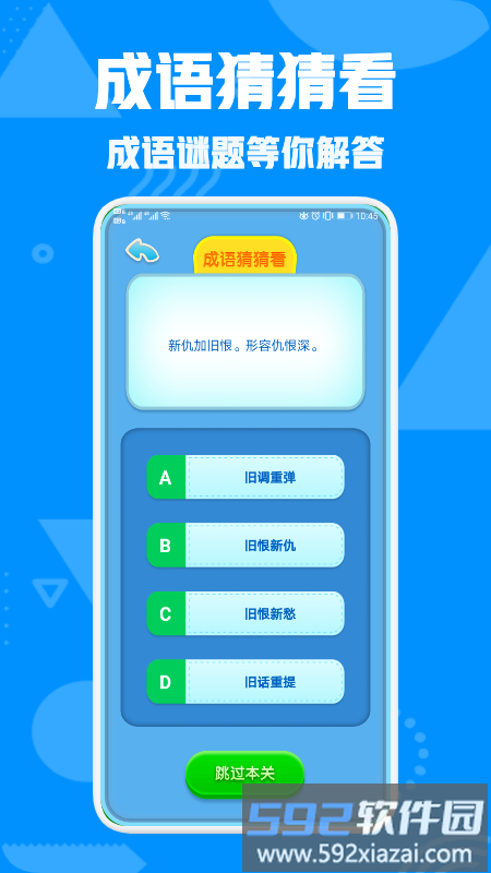 成语文字快游戏截图1