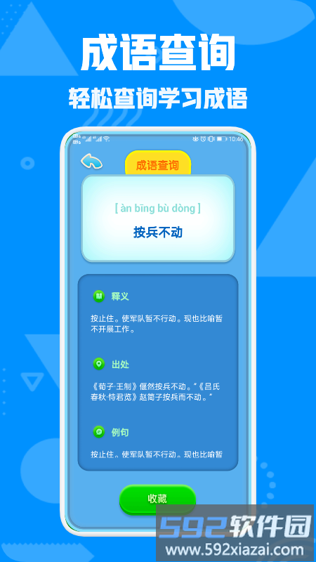 成语文字快游戏截图2